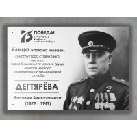 Мемориальная доска_Терешкова - 11411